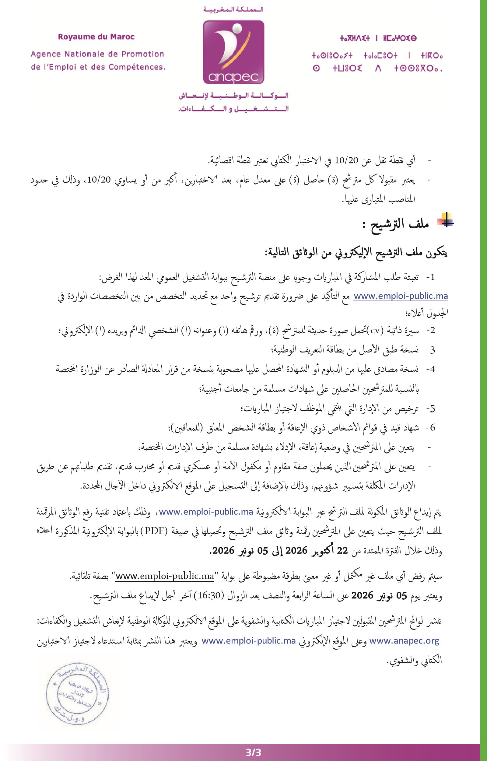 Annonce officielle ANAPEC : concours 2026 pour 86 postes, page 3 sur 3