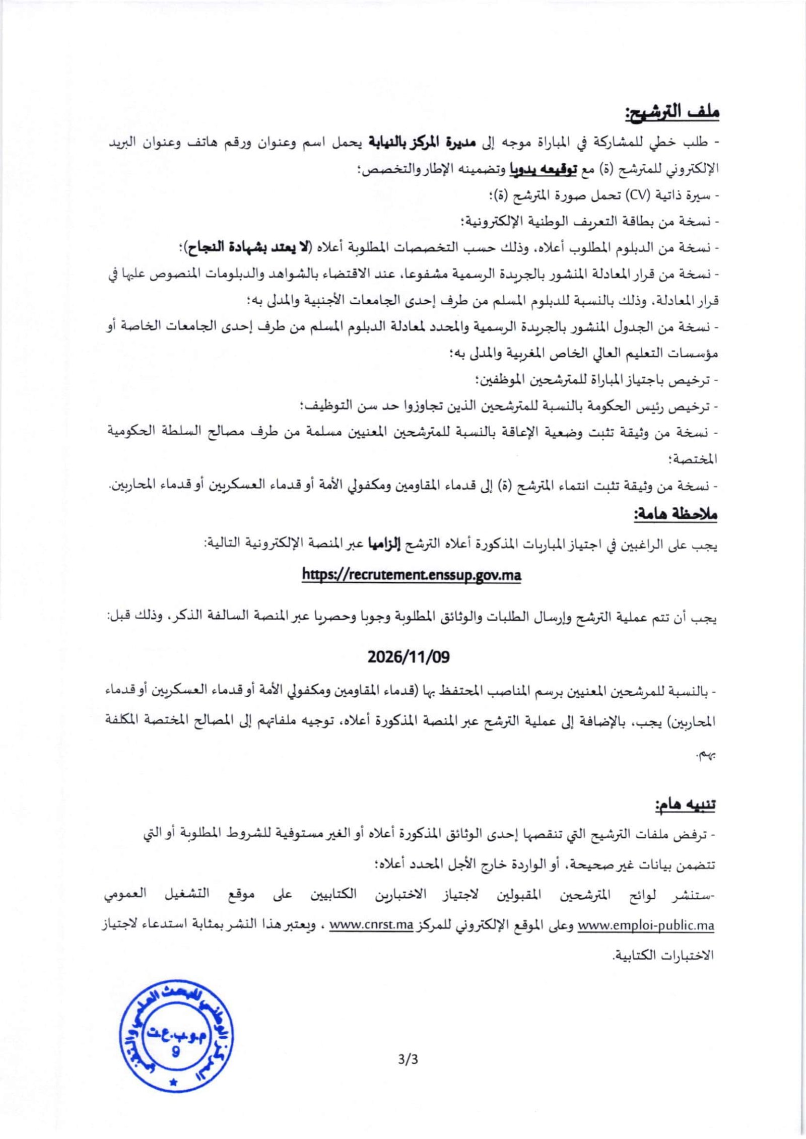 Annonce officielle : Le CNRST organise un concours pour recruter 24 administrateurs à Tanger, Oujda, Fès et Agadir, page 3 sur 3