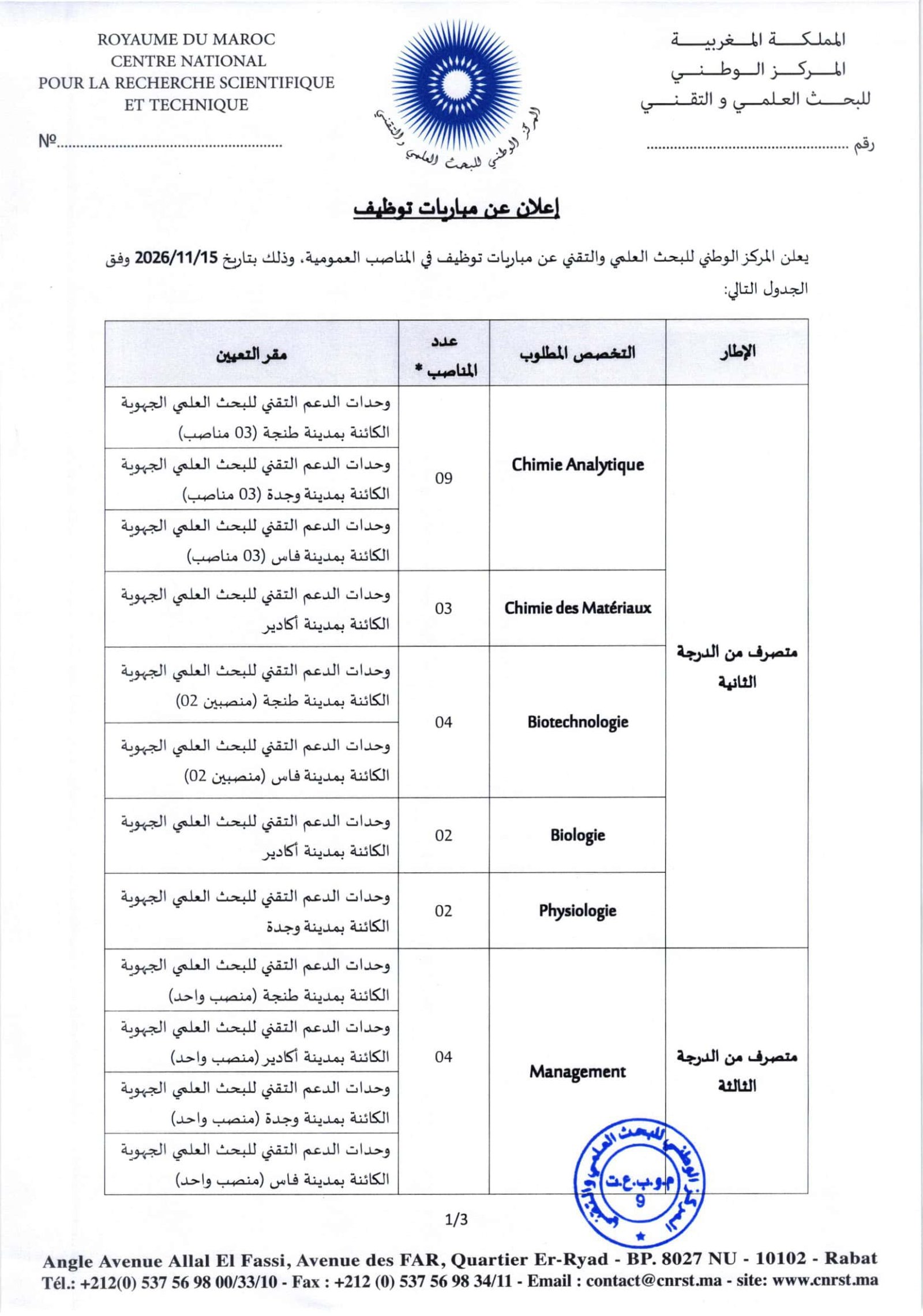 Annonce officielle : Le CNRST organise un concours pour recruter 24 administrateurs à Tanger, Oujda, Fès et Agadir, page 1 sur 3