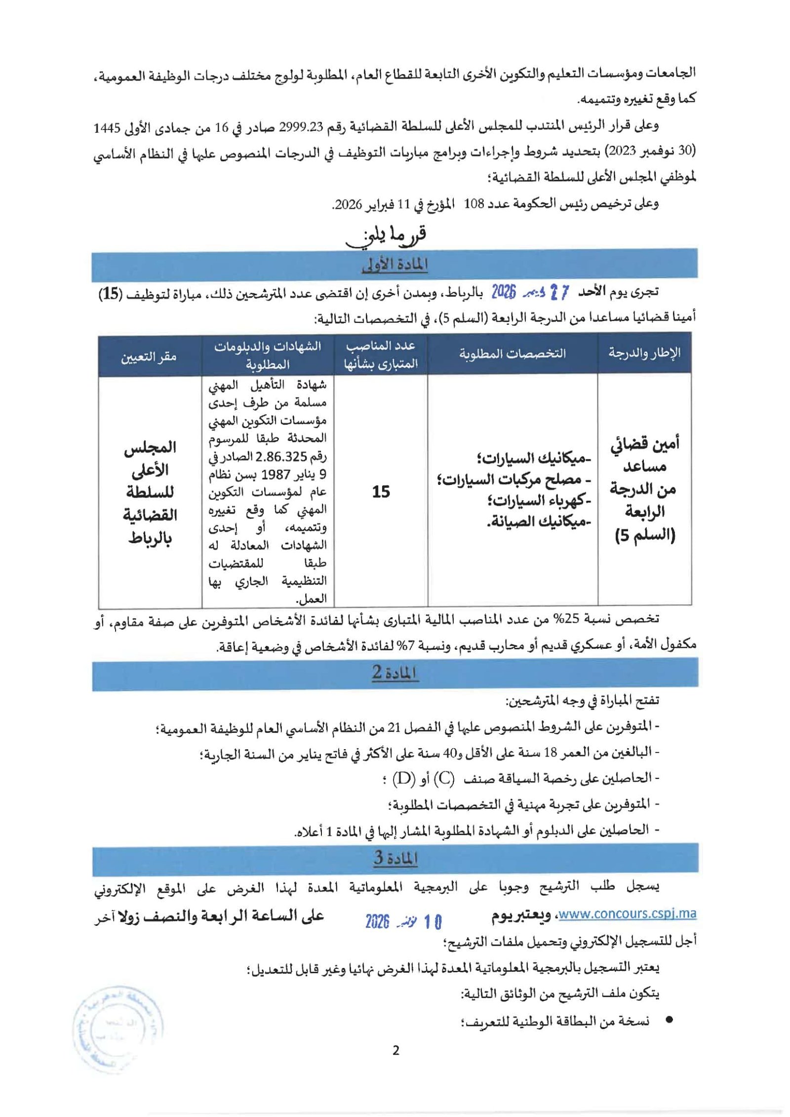 Annonce officielle : Le Conseil Supérieur du Pouvoir Judiciaire recrute 15 secrétaires juridiques adjoints à Rabat par concours, page 2 sur 4