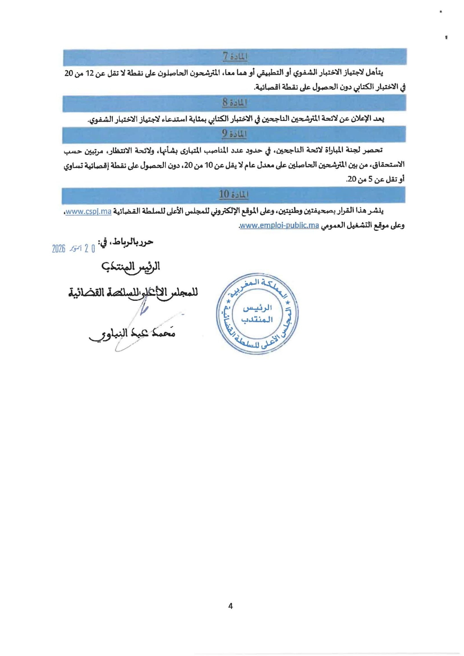 Annonce officielle : Le Conseil Supérieur du Pouvoir Judiciaire recrute 15 secrétaires juridiques adjoints à Rabat par concours, page 4 sur 4